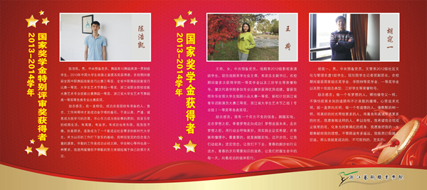 2013-2014表彰展板2.jpg