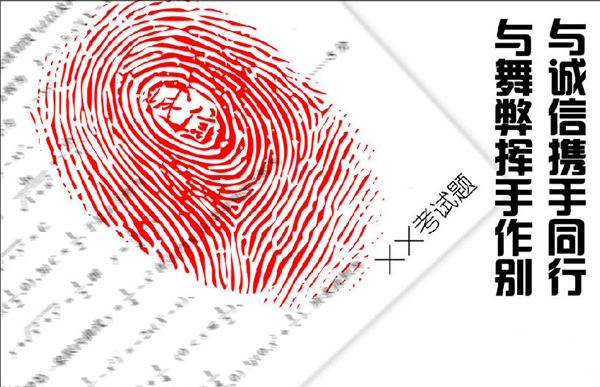 做一个诚实守信的“迎考人â?.jpg