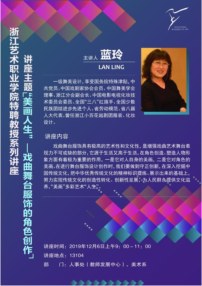 蓝玲讲座.jpg 蓝玲讲座.jpg