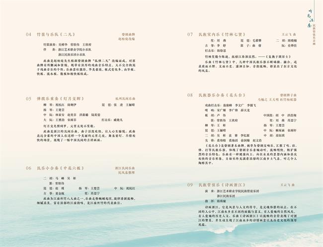听见江南节目单最终稿印刷版1.1_05.png